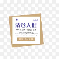 清仓大促秋季促销