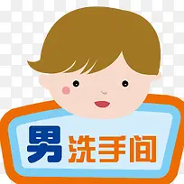 男洗手间可爱公厕