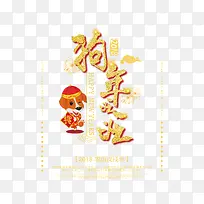 高清狗年来了下载