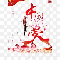 我的中国梦