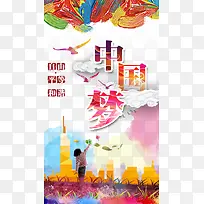彩绘中国风中国梦素材背景