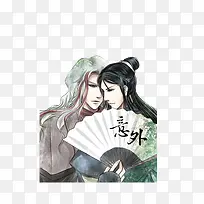 讲悄悄话的古代人