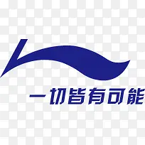 李宁logo下载