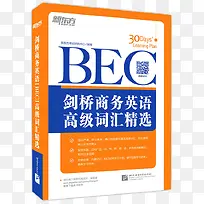 新东方剑桥BEC高级词汇精选