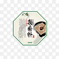 四大发明指南针设计素材