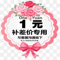 补差价专用