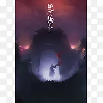 阴暗魔王城堡阴森动漫小说素材