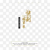 快到碗里来