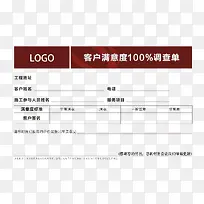 客户满意度调查表