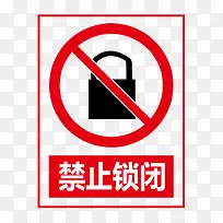 禁止锁闭