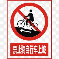 禁止骑自行车上坡