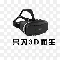 矢量黑色VR3D眼镜VR科技