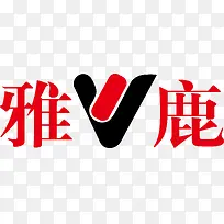 雅鹿logo下载