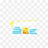 7天无理由字体设计素材