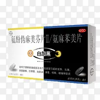 白加黑感冒药头痛止疼