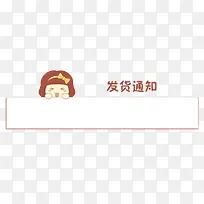 大头娃娃发货通知