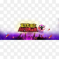 双十一大狂欢海报