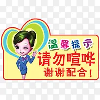 卡通美女温馨提示