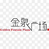 金泉广场logo