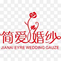 简爱婚纱logo