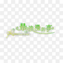 情侣婚纱相册写真排版艺术字