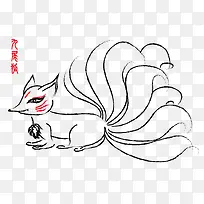 九尾狐狸