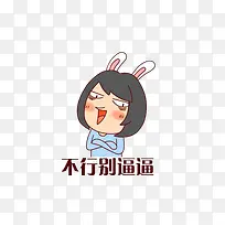 不行别逼逼
