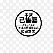 本款告罄收藏本店