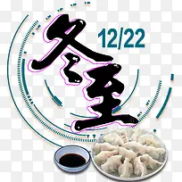 冬至节气主题艺术字下载