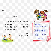 小学入学通知书