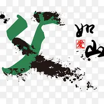 父爱如山