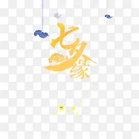 七夕情人节海报背景
