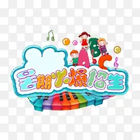 暑假招生图案素材