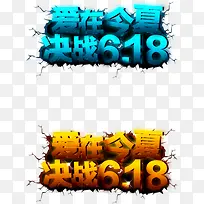 爱在今夏决战618蓝色爆炸字体