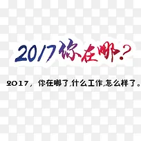 同学聚会创意字体