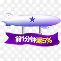 前一分钟返5%