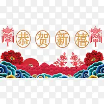 恭贺新禧