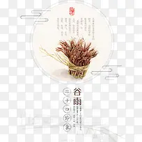 中国风二十四节气谷雨海报装饰