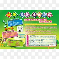 健康卫生从我做起