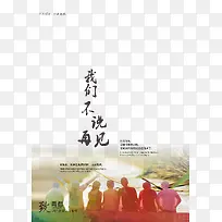 毕业聚餐