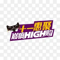 巅峰high购