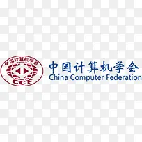 中国计算机学会logo