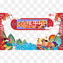鸡报平安福满门