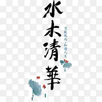 水木年华logo