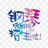 钢琴培训班