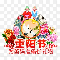 重阳节敬老海报