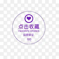 收藏提示店铺收藏提示