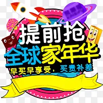 全球嘉年华