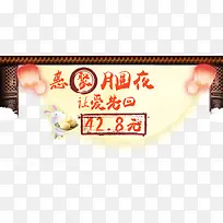 惠聚月圆夜