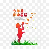 少年强则中国强艺术字